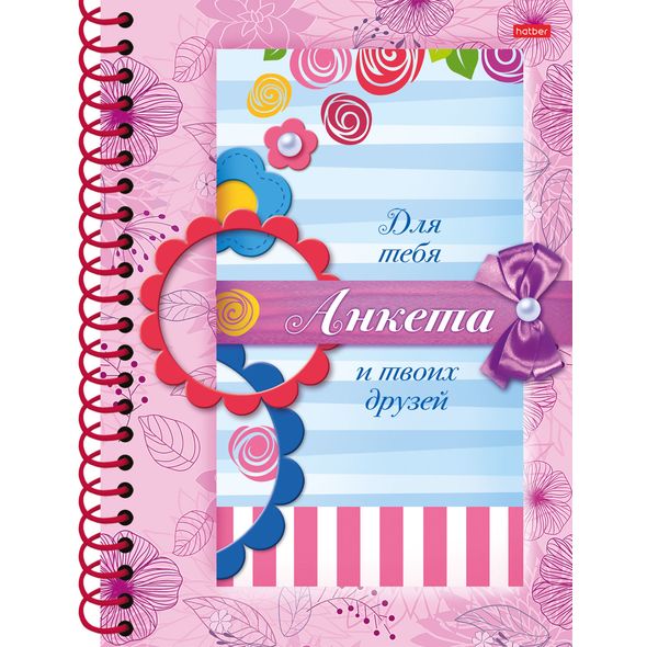 Книжка АНКЕТА 